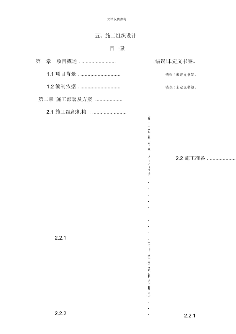 污水处理站施工组织设计概述.docx_第2页