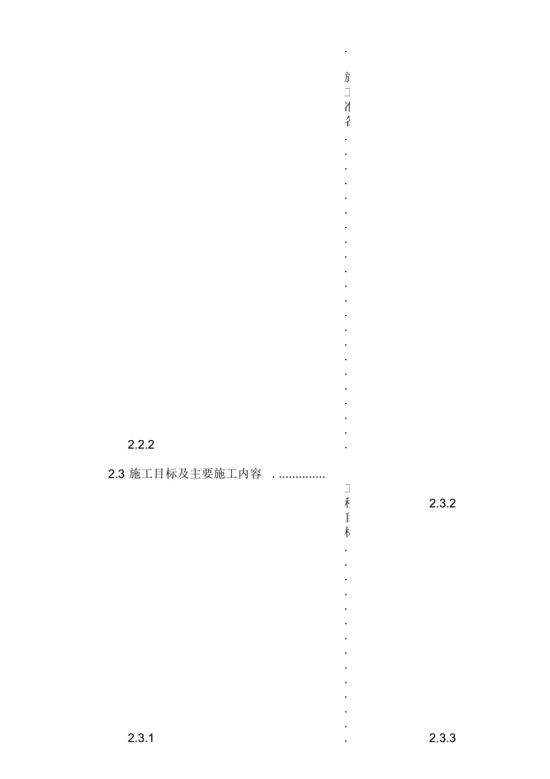 污水处理站施工组织设计概述.docx_第3页