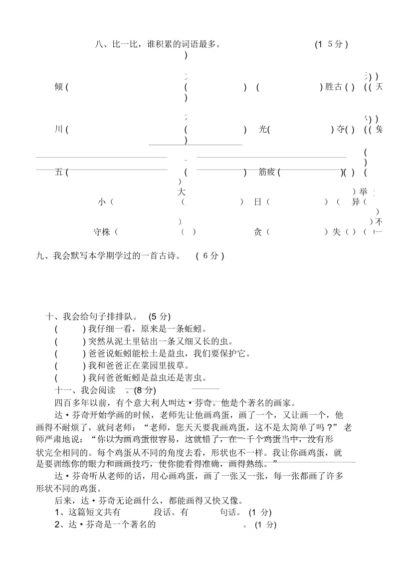 2019年人教版二年级下册语文期末试卷.docx_第3页