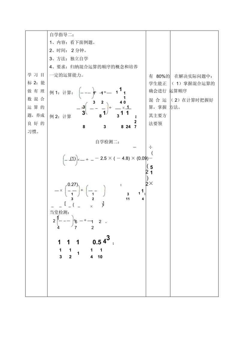 2.13有理数混合运算教学设计.docx_第3页