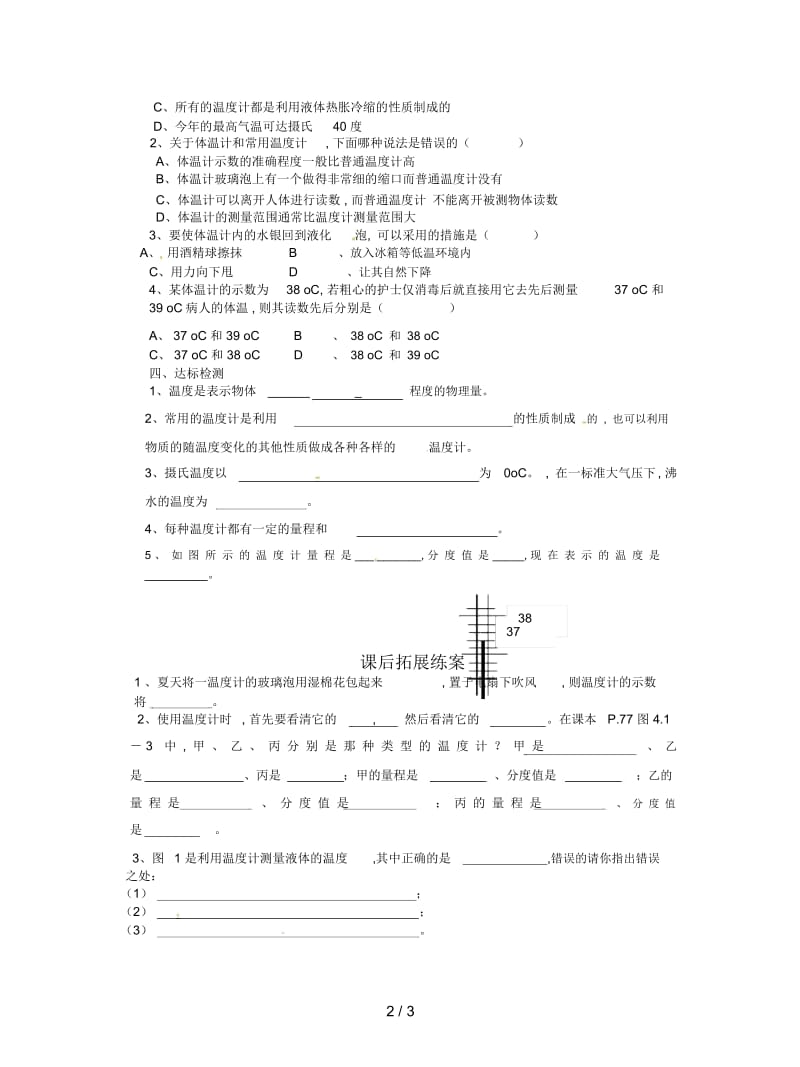 2019最新新人教版八上《第一节温度计》学案.docx_第2页