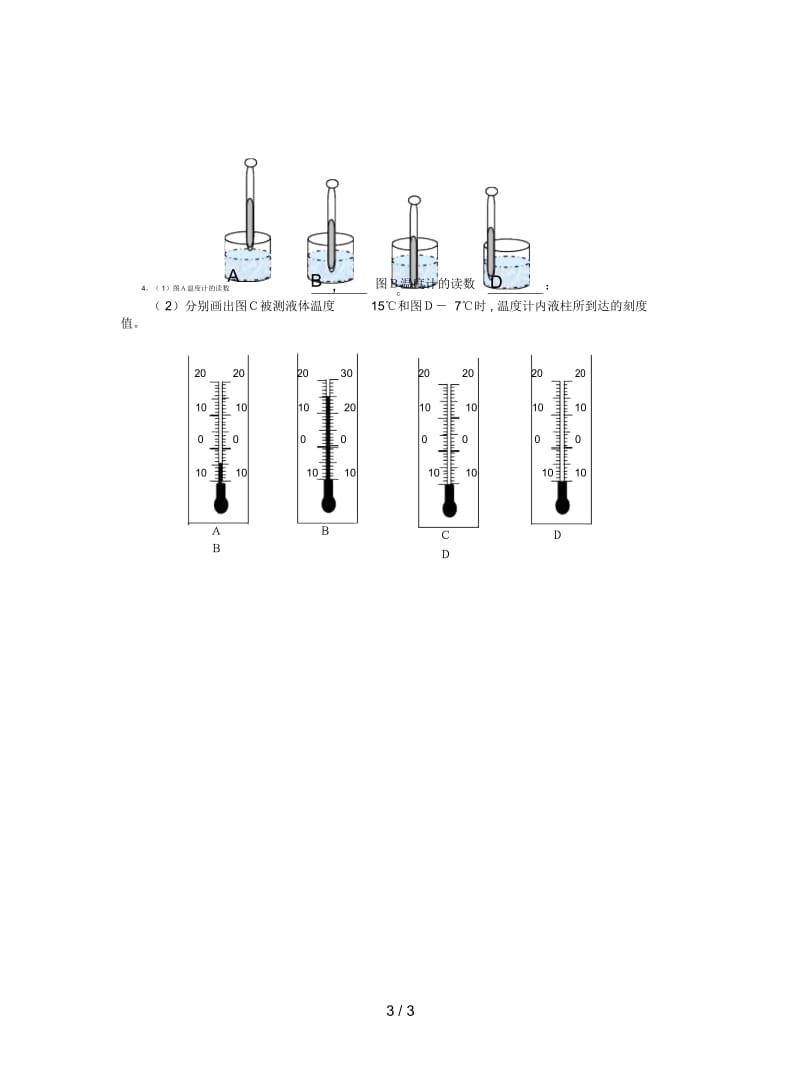 2019最新新人教版八上《第一节温度计》学案.docx_第3页