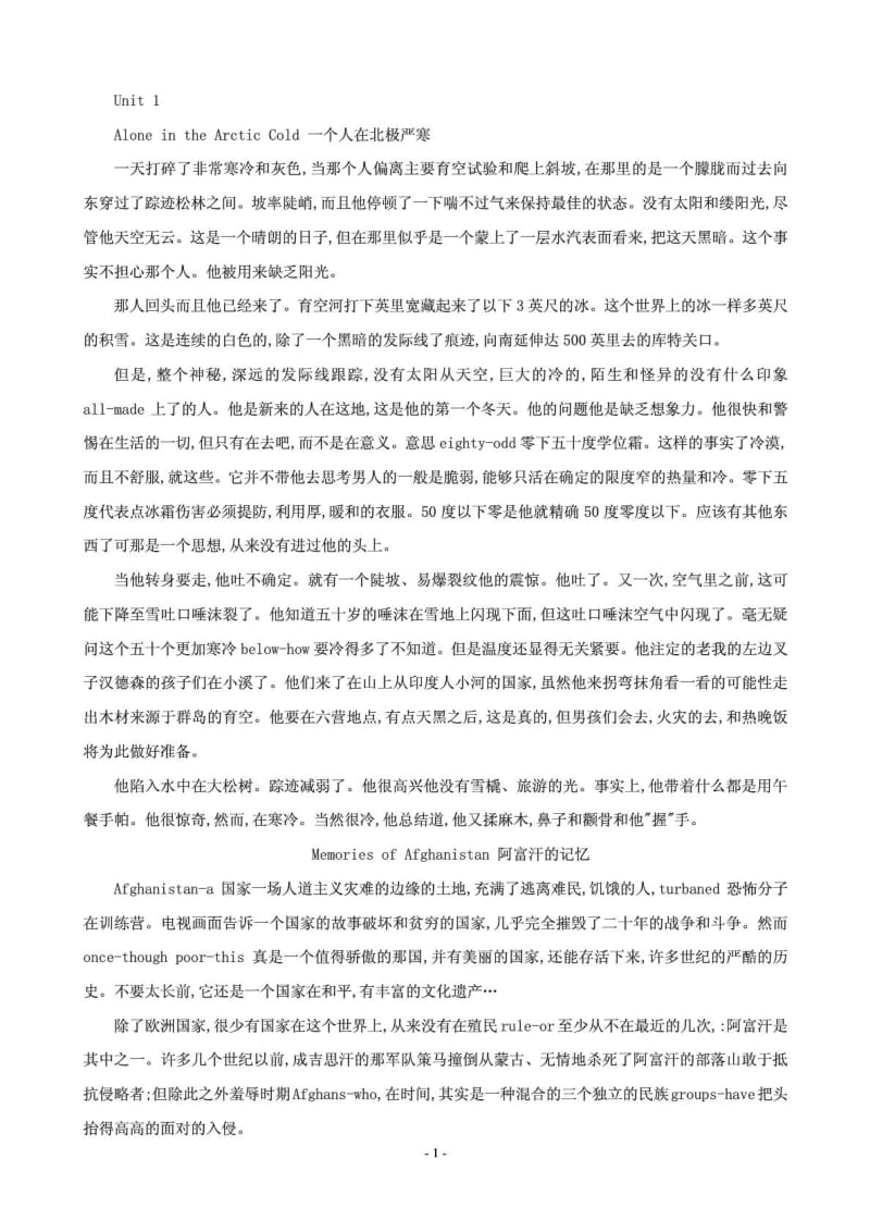 全新版大学英语快速阅读4(文章翻译)^^.doc_第1页