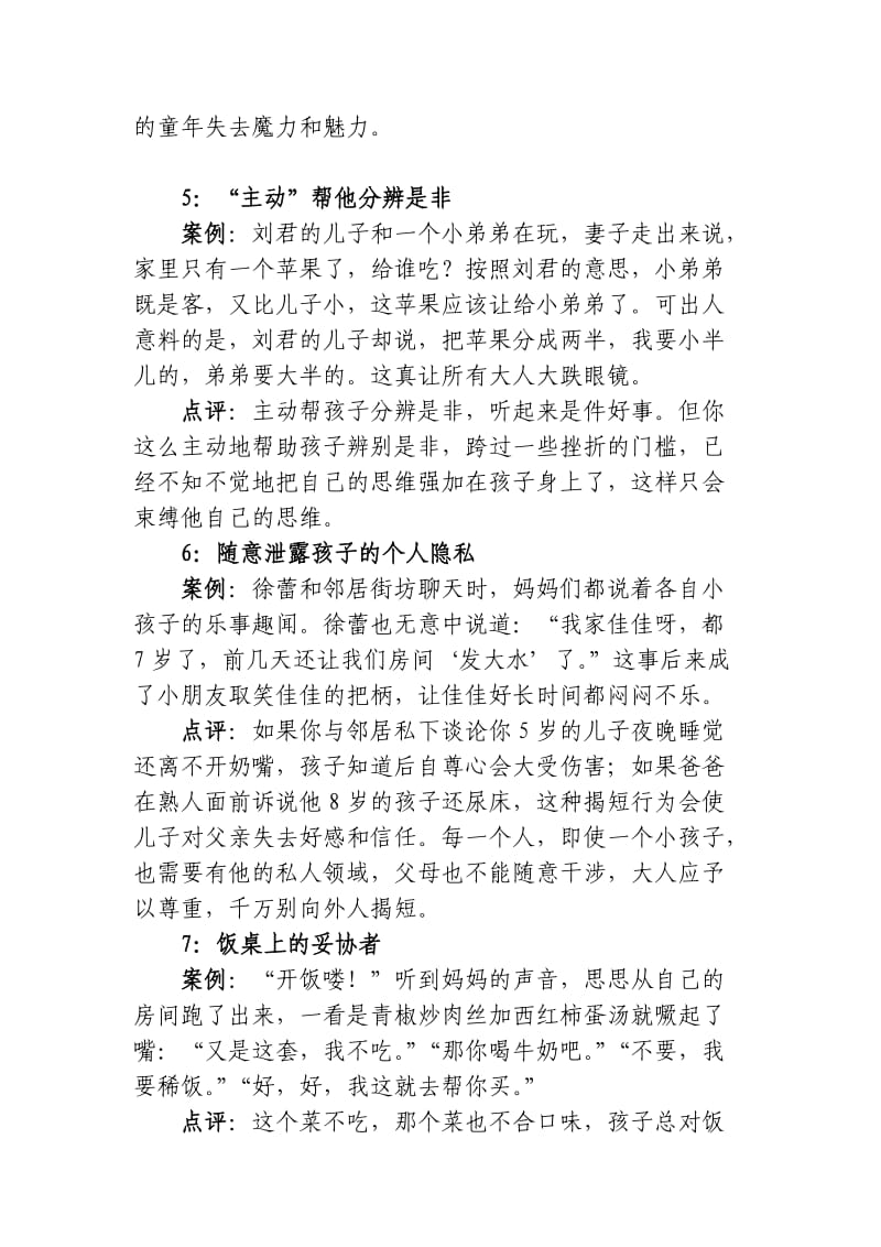 家庭不正确教育.doc_第3页