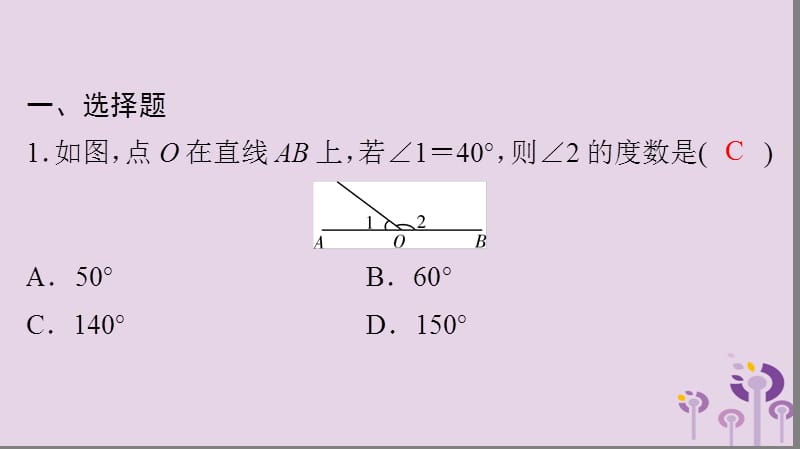 广东省2019年中考数学突破复习 天天测试（5）课件.ppt_第2页