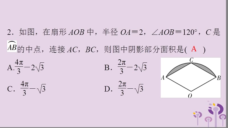 广东省2019年中考数学突破复习 天天测试（5）课件.ppt_第3页