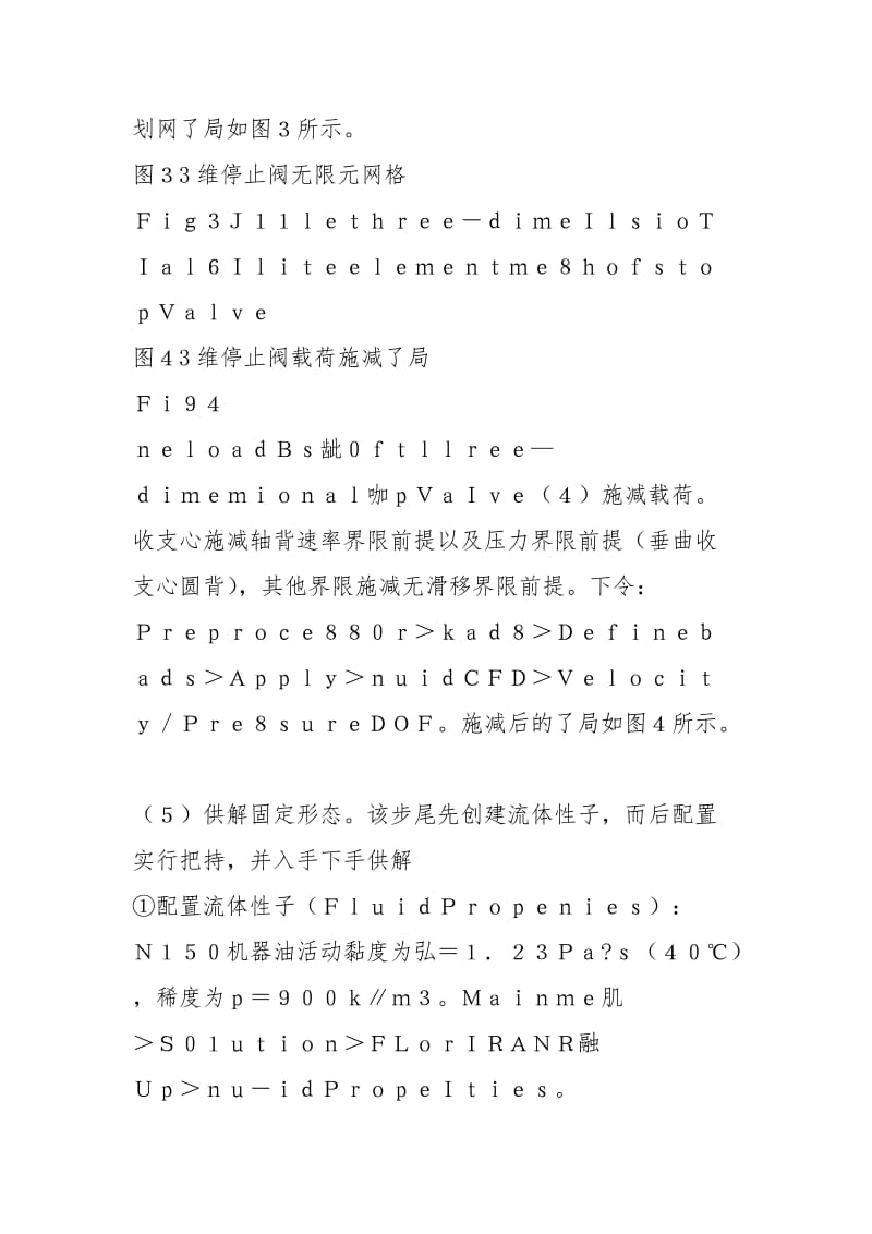 XYZ-100稀油站系统管径优化可行性分析.docx_第2页