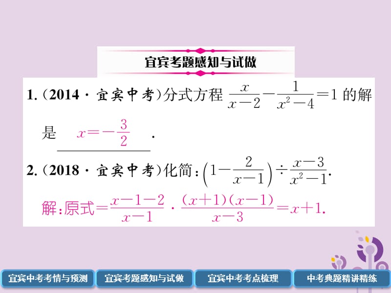 （宜宾专版）2019年中考数学总复习 第一编 教材知识梳理篇 第1章 数与式 第3讲 分式（精讲）课件.ppt_第3页