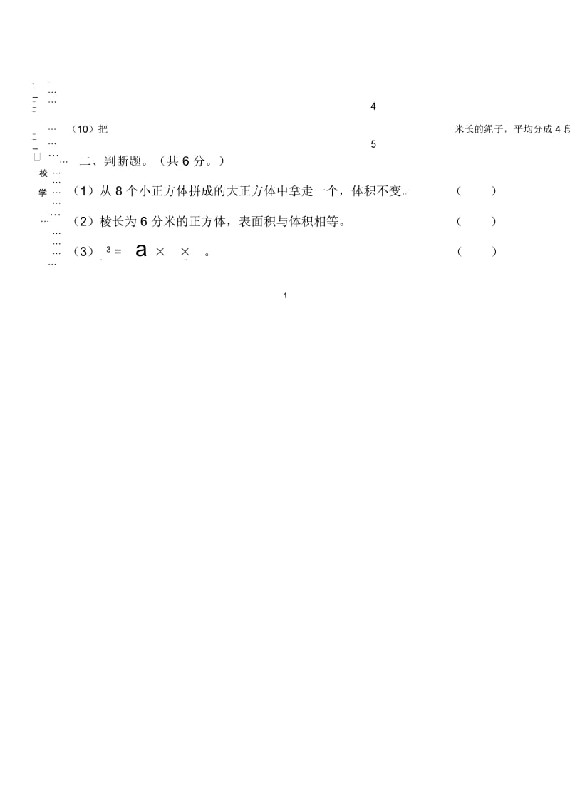 2015年人教版五年级下册数学期中测试卷及答案.docx_第2页