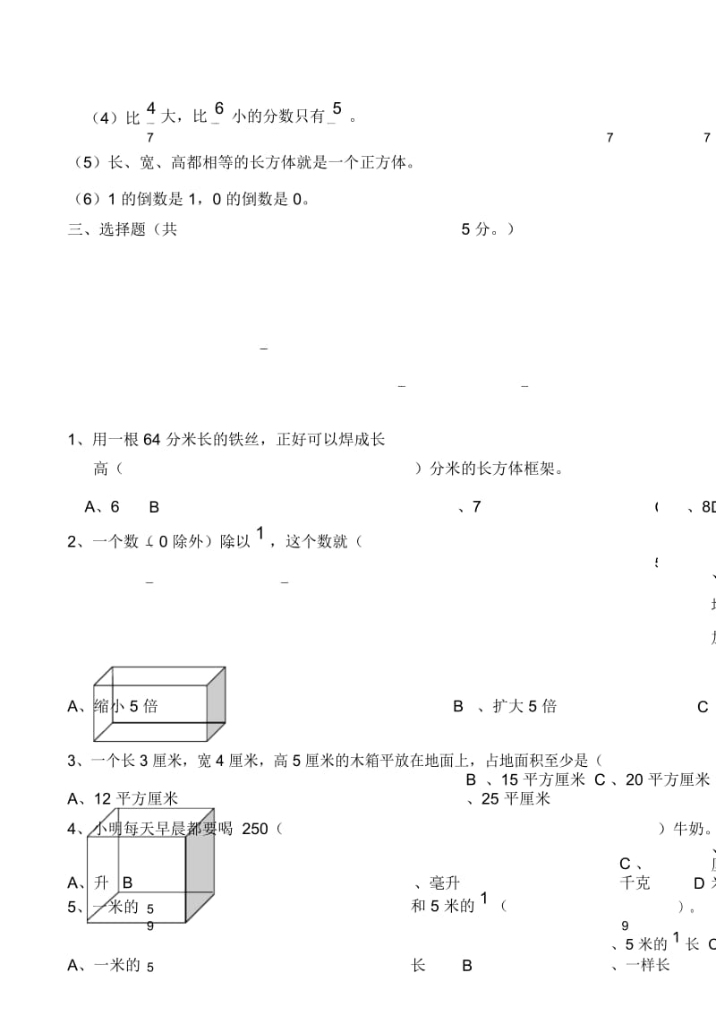 2015年人教版五年级下册数学期中测试卷及答案.docx_第3页