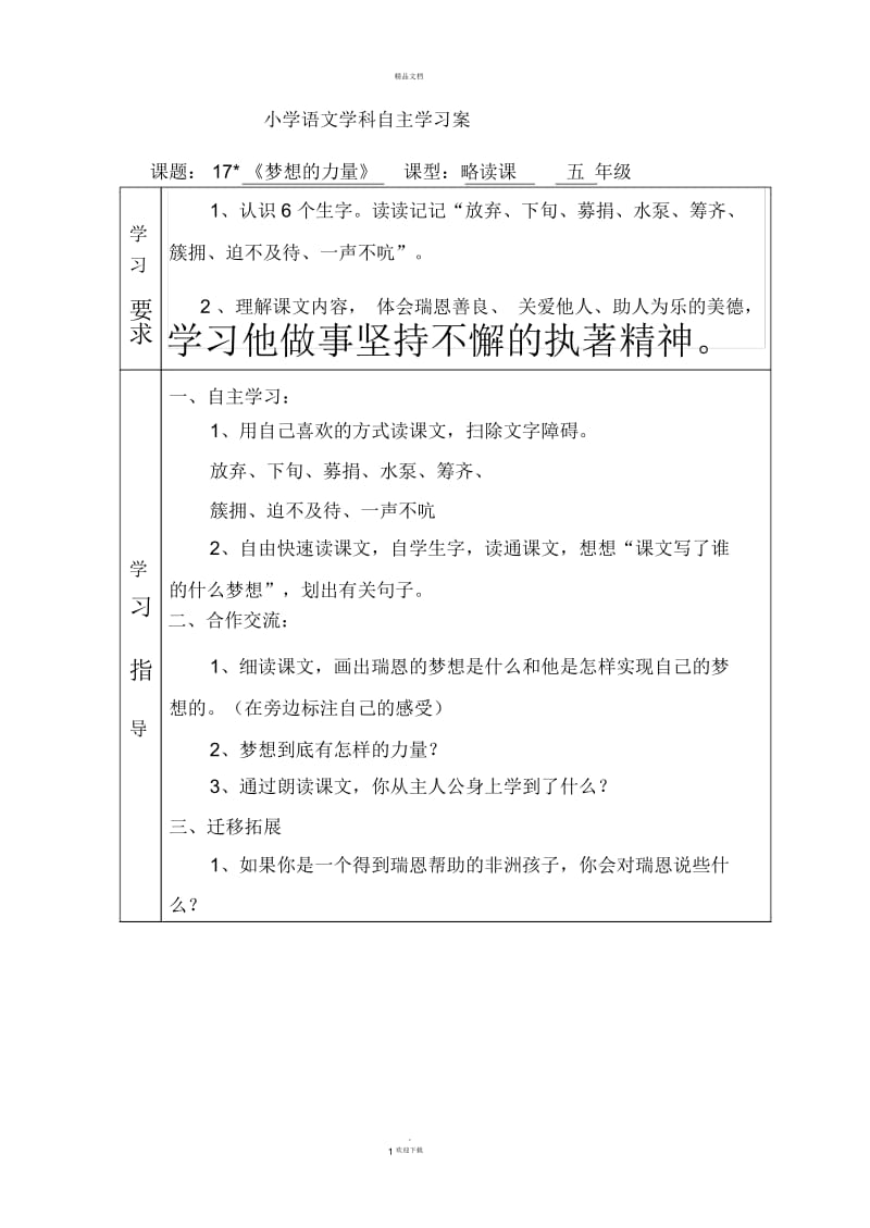 17--梦想的力量---------预习学案.docx_第1页