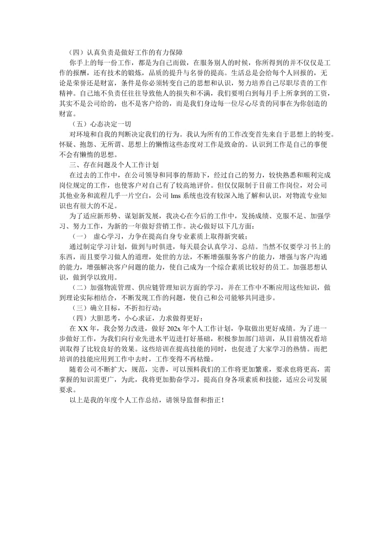 《公司员工202X年度个人工作总结》.doc_第2页