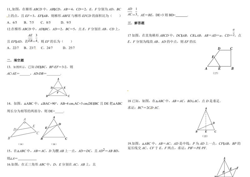 精品练习】人教版高中数学选修41综合测试卷A（含答案）.doc_第2页