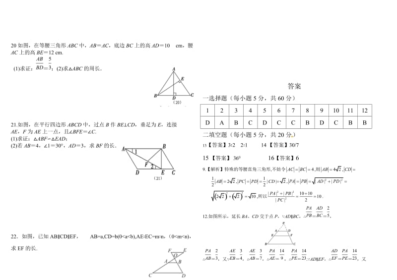 精品练习】人教版高中数学选修41综合测试卷A（含答案）.doc_第3页