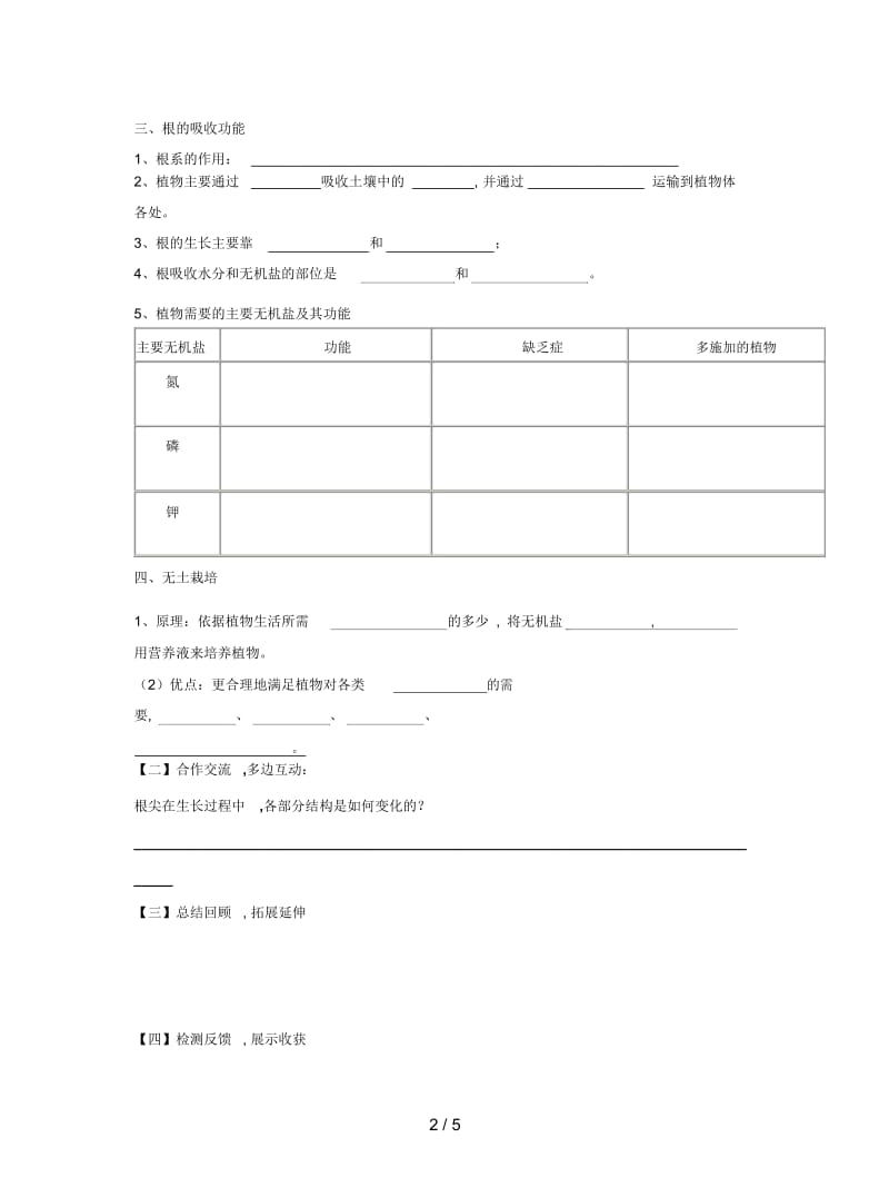 2019最新济南版八上《根的结构与功能》学案.docx_第3页