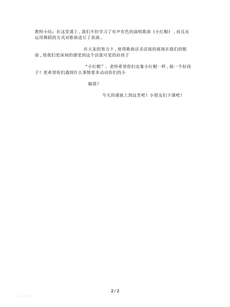 2019最新人教版新课标二年级上册《小红帽》教学设计.docx_第2页