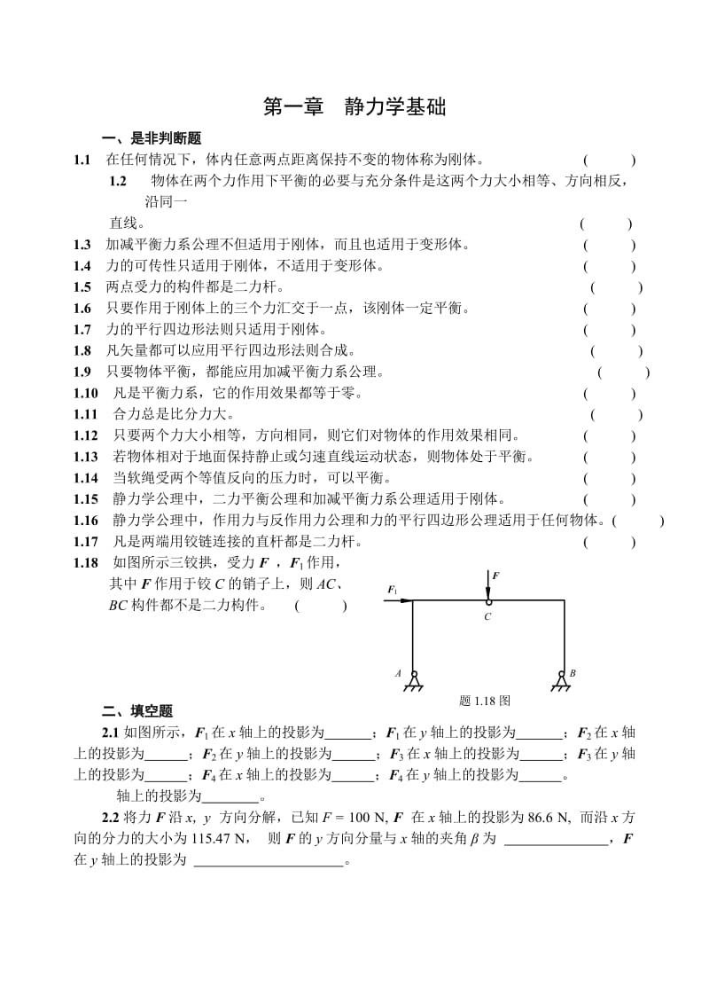 工程力学习题册.doc_第1页