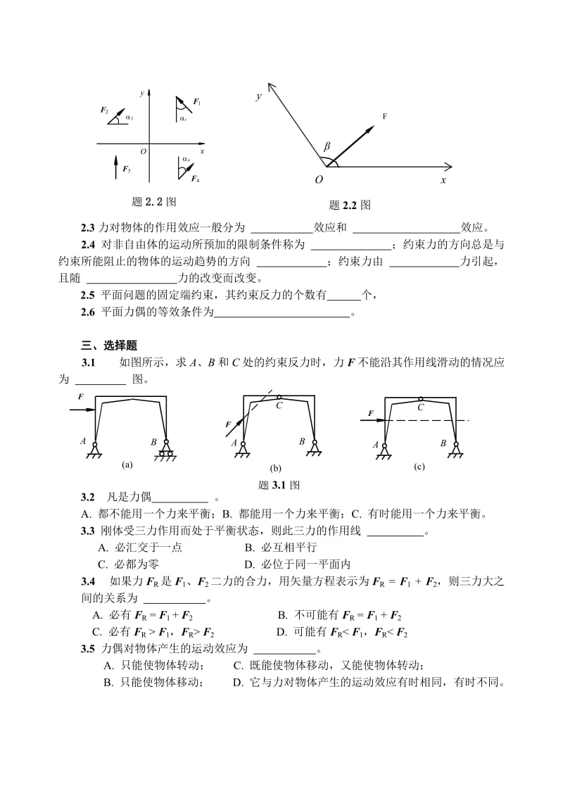 工程力学习题册.doc_第2页