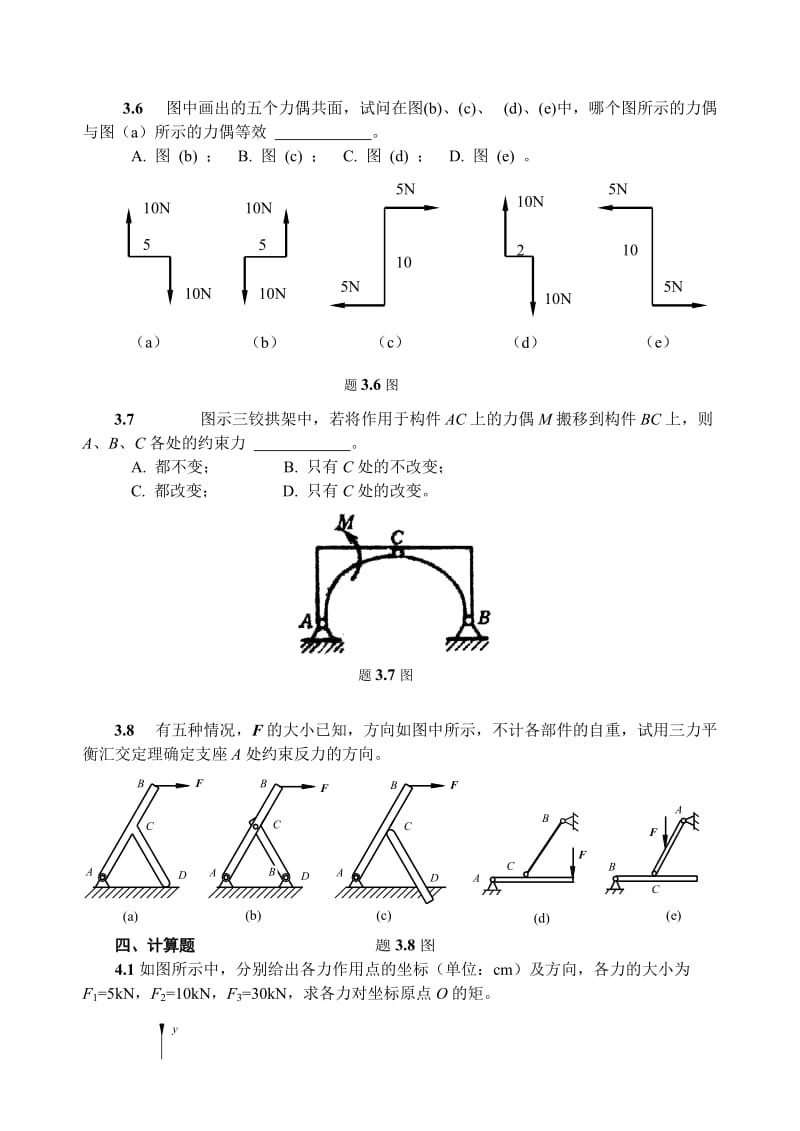 工程力学习题册.doc_第3页