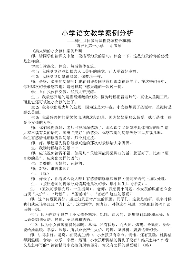 小学语文教学案例分析 (3).doc_第1页