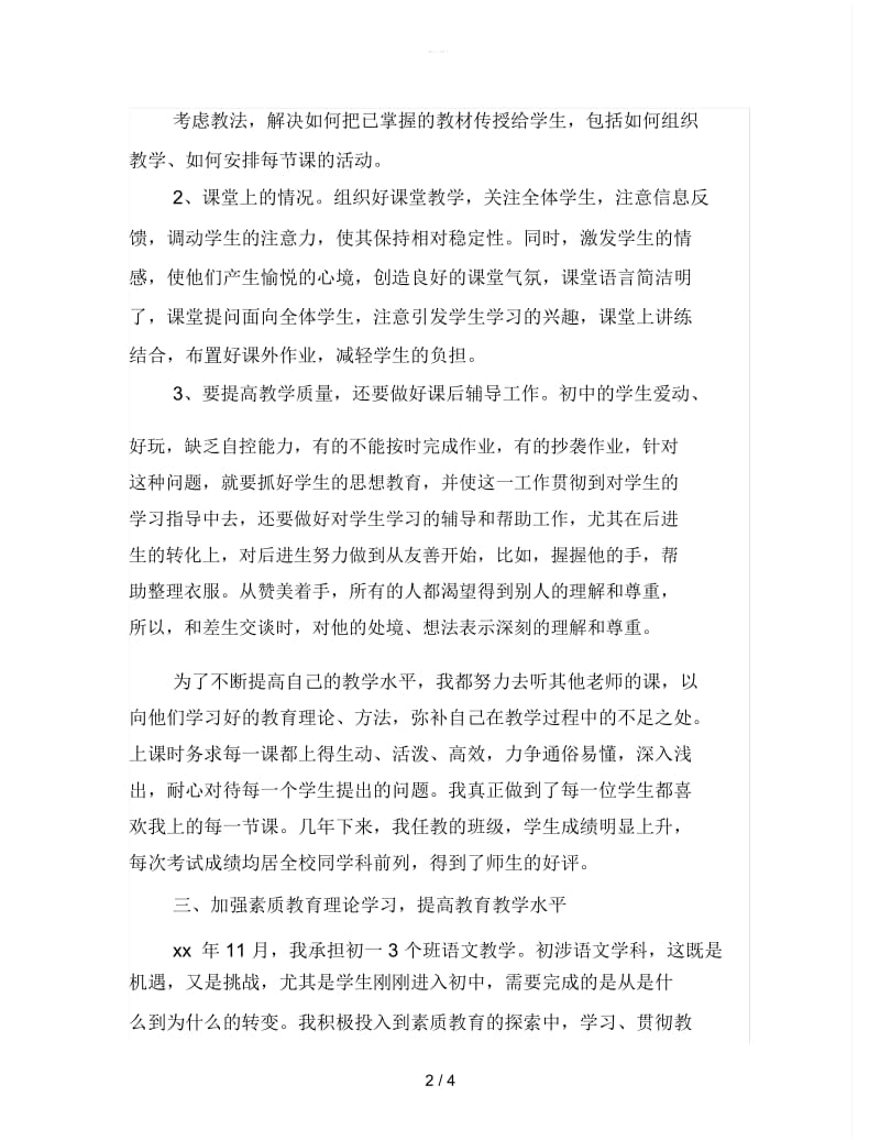 2019年语文教师年终个人教学工作总结范文.docx_第2页