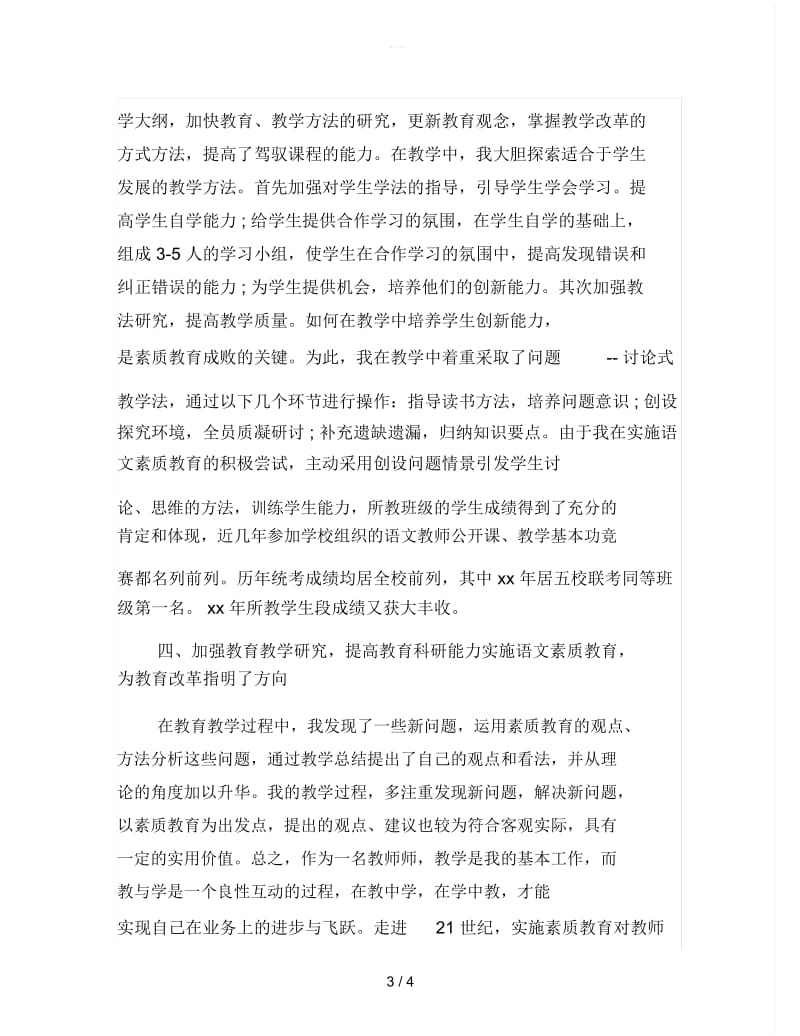 2019年语文教师年终个人教学工作总结范文.docx_第3页