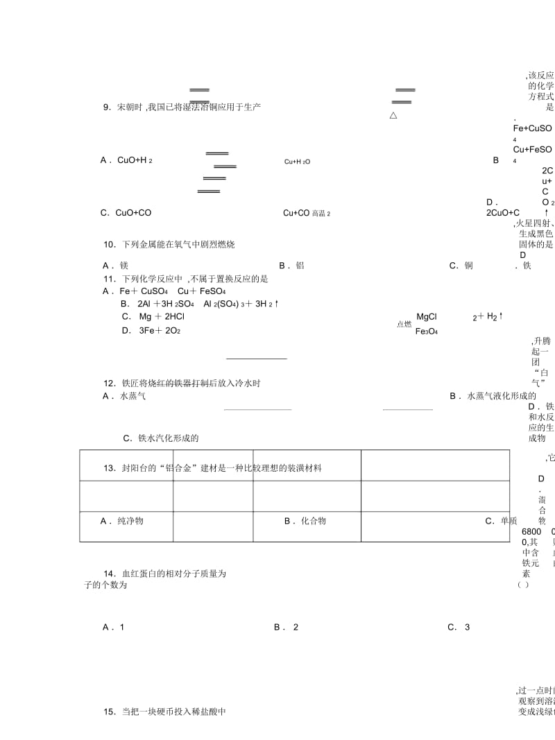 2019最新沪教版化学九年《金属与金属矿物》同步学案一.docx_第2页