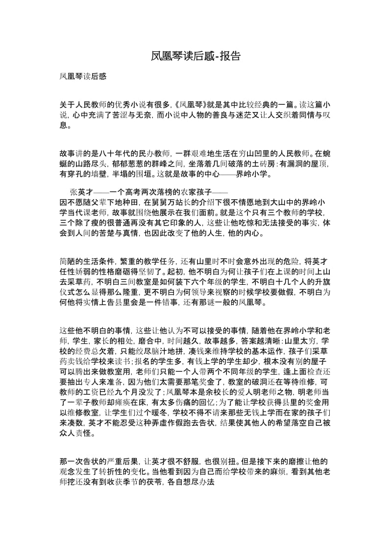 凤凰琴读后感报告.doc_第1页