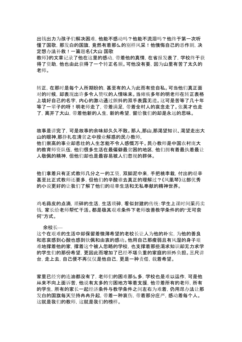 凤凰琴读后感报告.doc_第2页