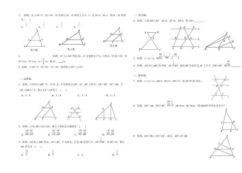 苏科版九年级数学下册《6章 图形的相似6.4 探索三角形相似的条件平行线分线段成比例定理及应用》教案_0.docx_第2页