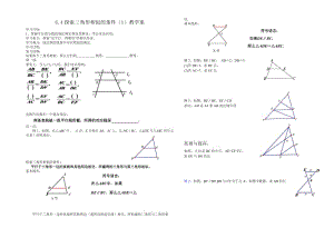 苏科版九年级数学下册《6章 图形的相似6.4 探索三角形相似的条件平行线分线段成比例定理及应用》教案_0.docx