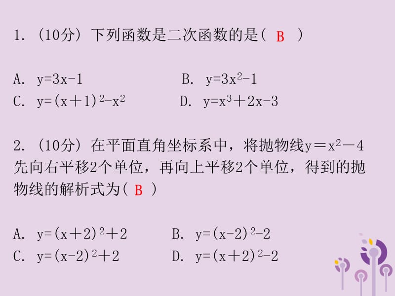 广东省2019年中考数学总复习 第一部分 知识梳理 第三章 函数 第12讲 二次函数课件.ppt_第2页