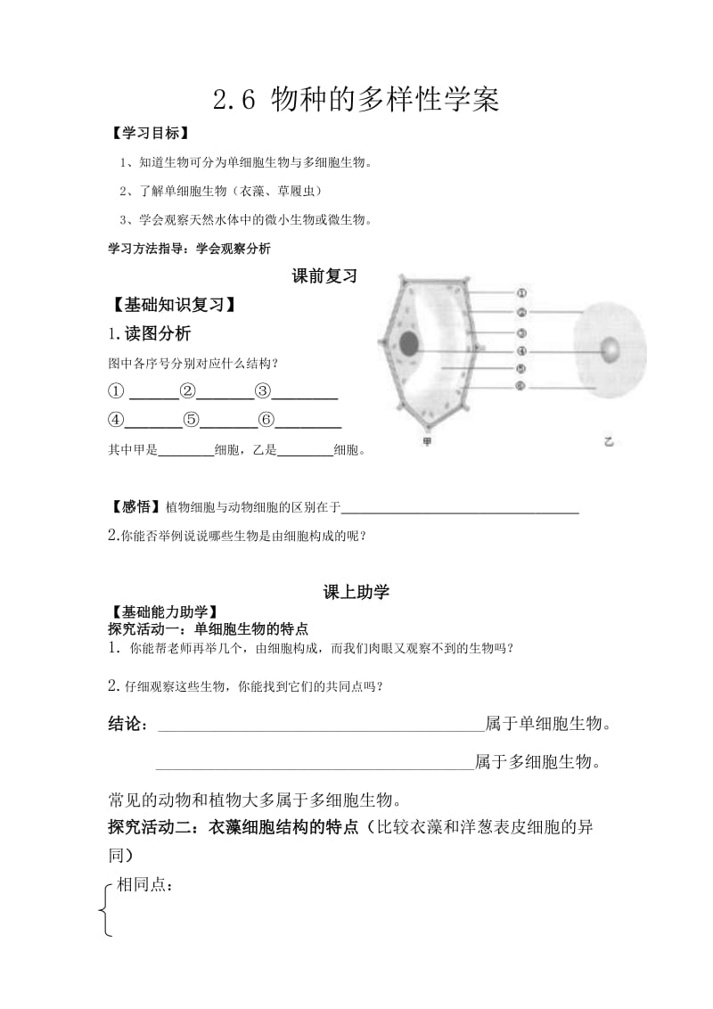 26物种的多样性学案.doc_第1页