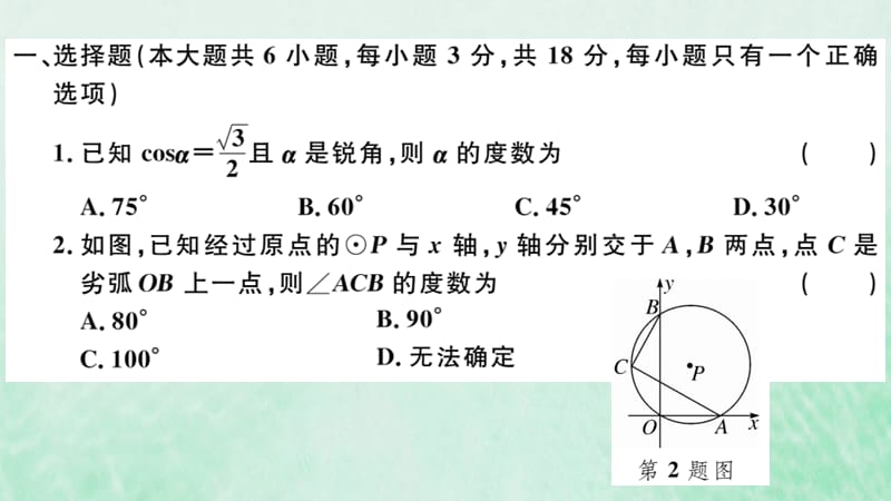 （江西专版）2019春九年级数学下册 期末检测卷习题讲评课件 （新版）北师大版.ppt_第2页