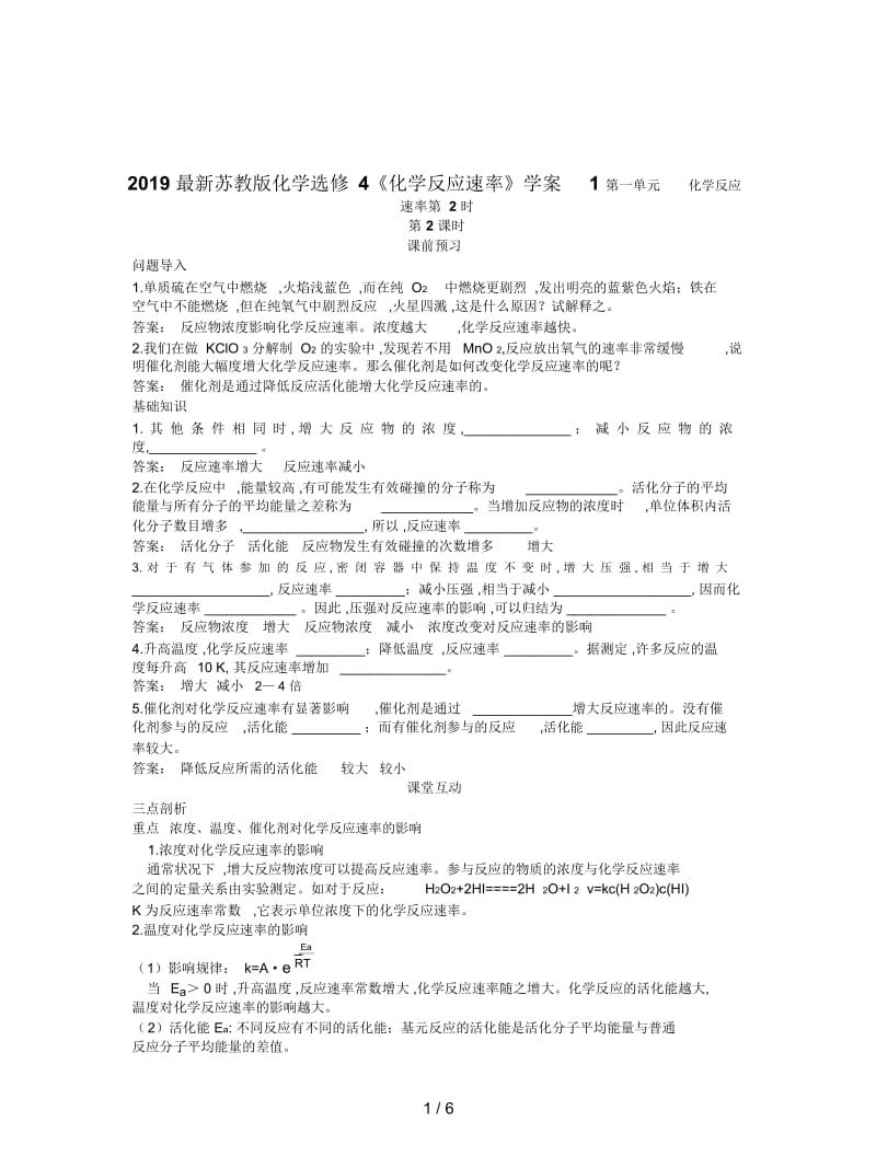 2019最新苏教版化学选修4《化学反应速率》学案1.docx_第1页