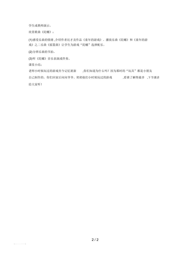 2019最新人音版音乐四上《陀螺》教案1.docx_第2页