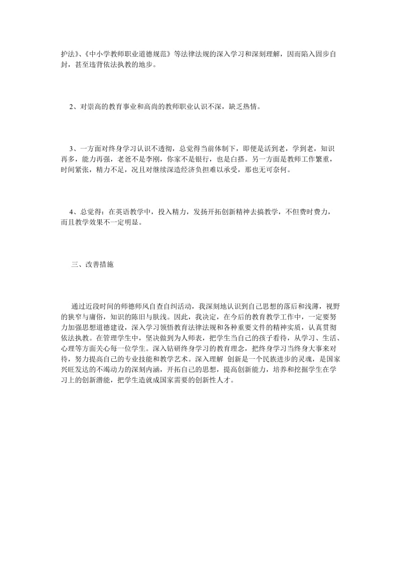 《英语教师师德师风自查报告_0》.doc_第2页