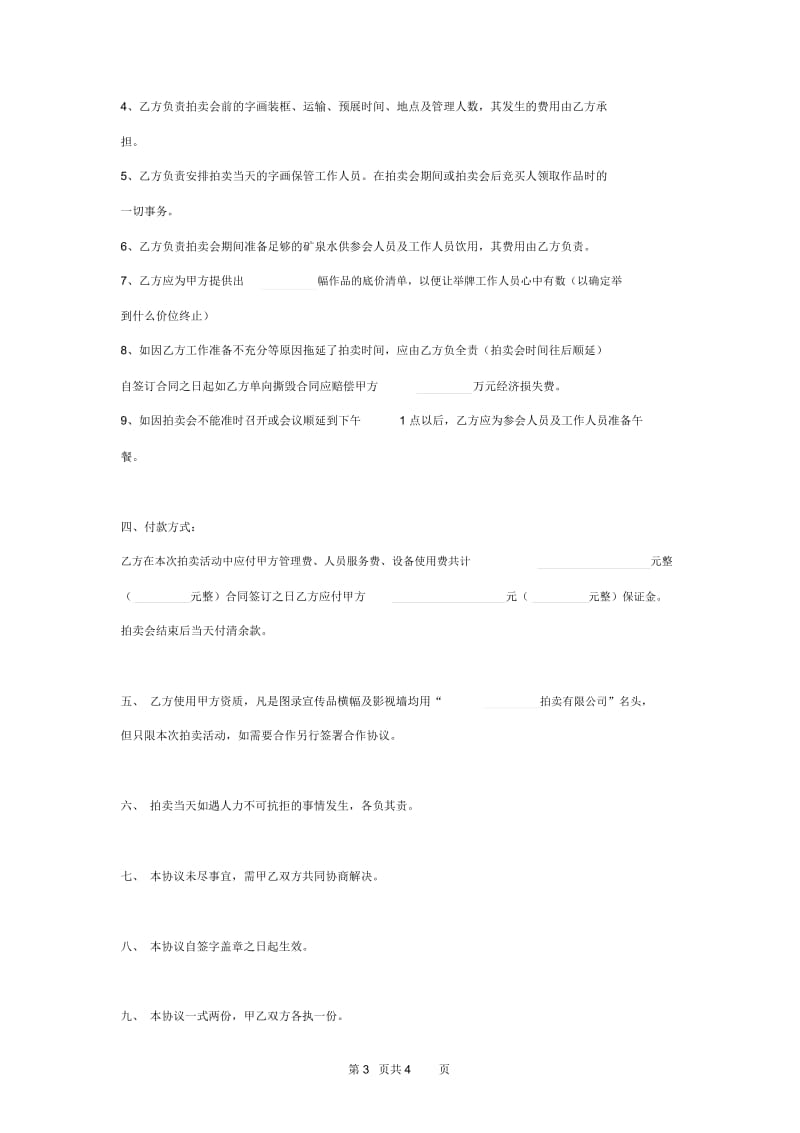 2019年文化产品拍卖合同协议书范本.docx_第3页