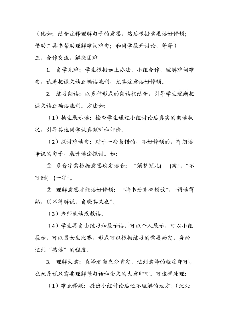 西南师大版六年级语文下册《六单元21 熟读精思（节选）》教案_0.docx_第3页