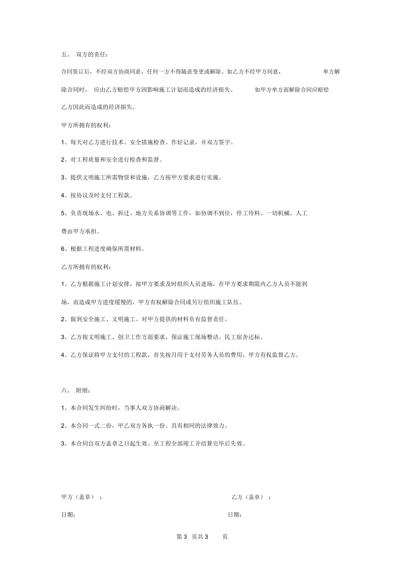 2019年天然气管道工程顶管施工合同协议书范本模板.docx_第3页