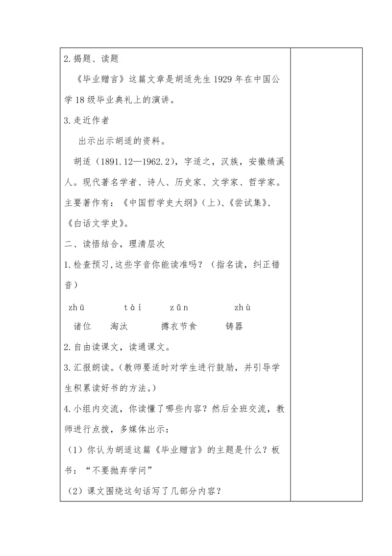 西南师大版六年级语文下册《七单元28 毕业赠言》教案_8.doc_第2页