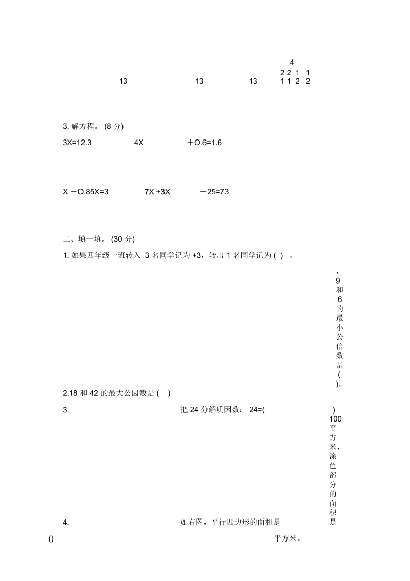 (青岛版五年制)四年级数学下学期测试卷.docx_第2页