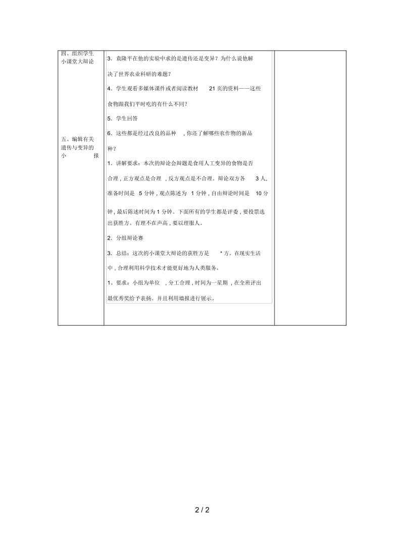 2019最新苏教版科学六下《寻找遗传和变异的秘密》教案(第一课时).docx_第3页