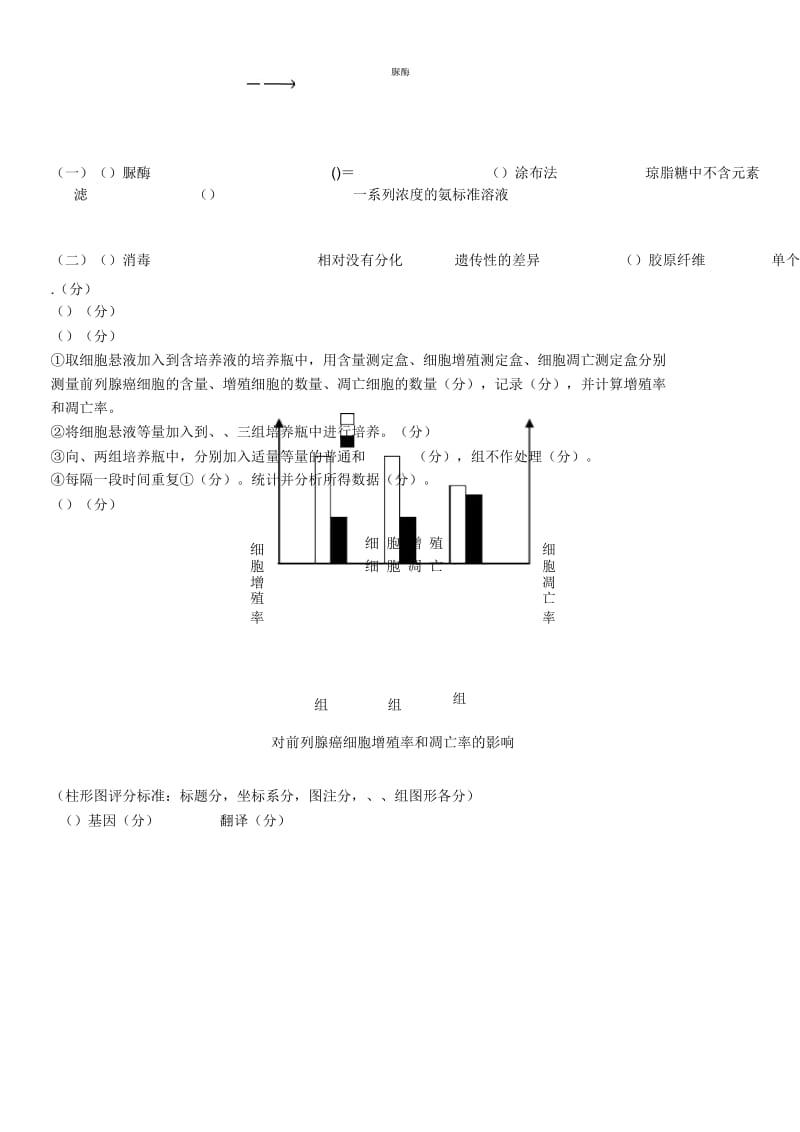 2018学年第一学期浙江七彩阳光联盟期初联考.docx_第3页