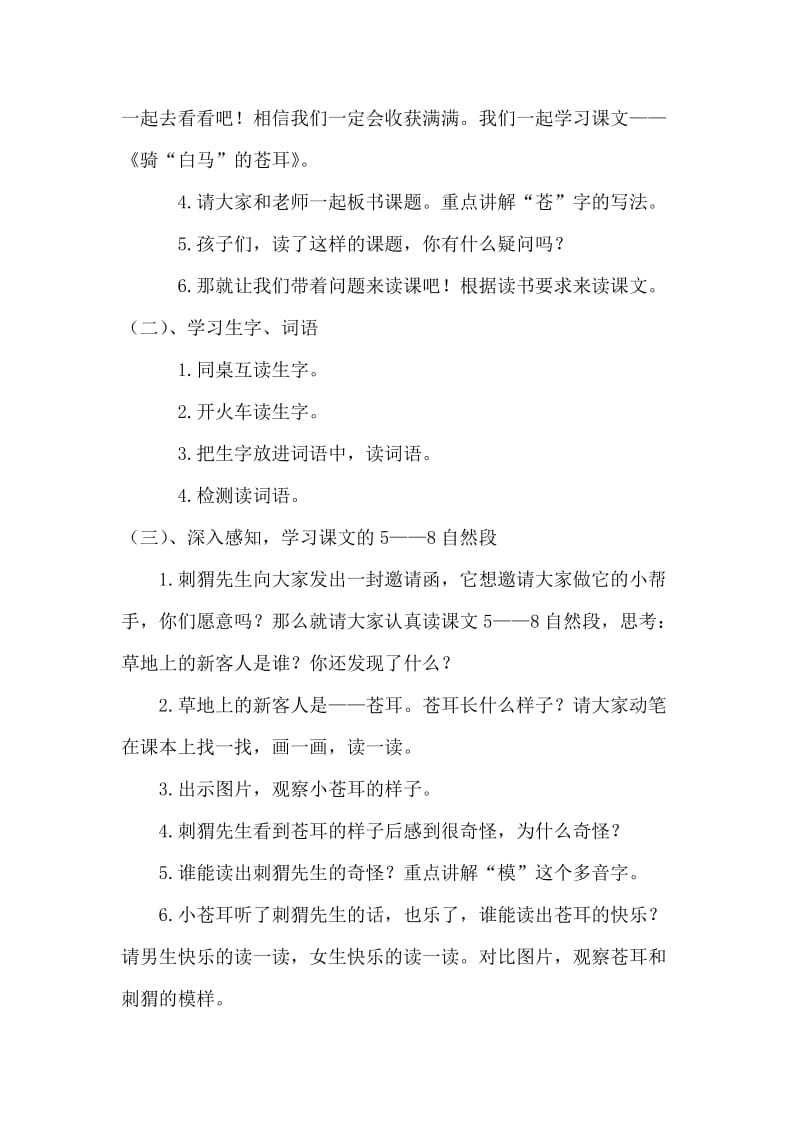 西南师大版二年级语文下册《六单元21 骑“白马”的苍耳》教案_5.docx_第2页