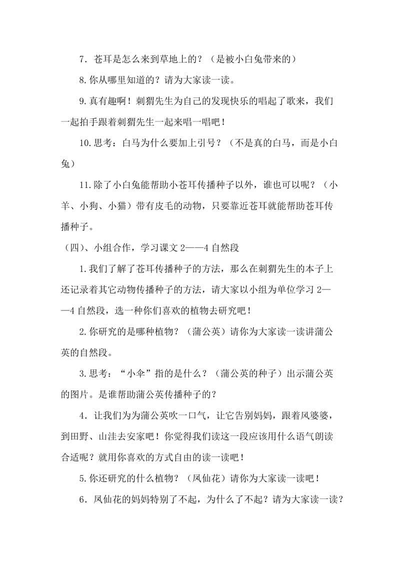 西南师大版二年级语文下册《六单元21 骑“白马”的苍耳》教案_5.docx_第3页