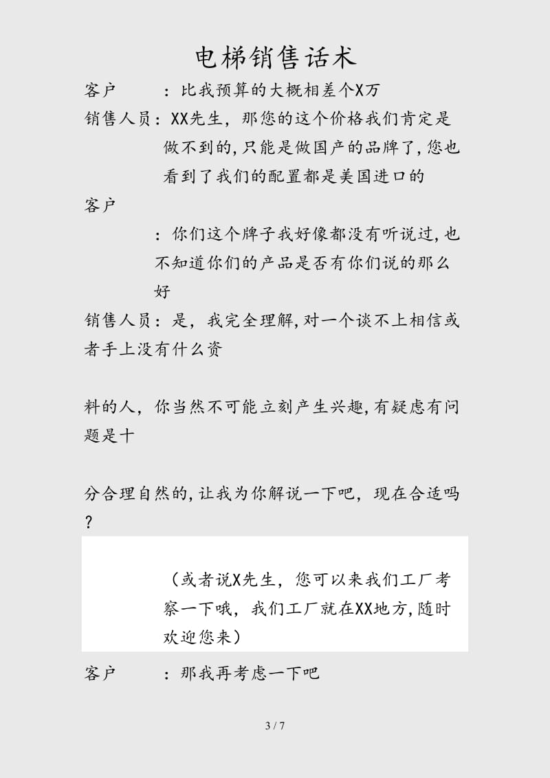 （最新）电梯销售话术（精品干货）.doc_第3页