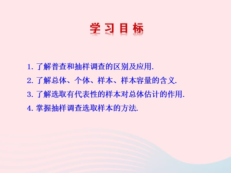 九年级数学下册 第30章样本与总体30.1抽样调查的意义 1 人口普查和抽样调查课件 华东师大版.ppt_第2页