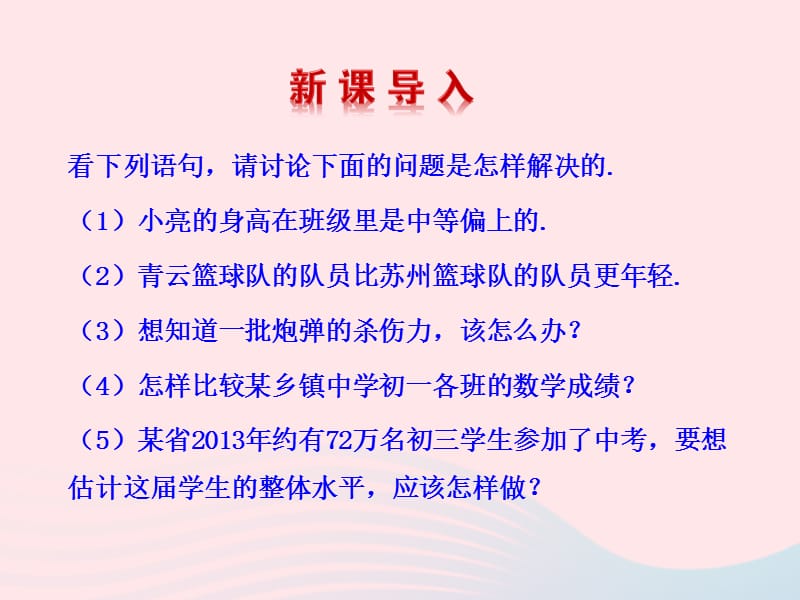 九年级数学下册 第30章样本与总体30.1抽样调查的意义 1 人口普查和抽样调查课件 华东师大版.ppt_第3页