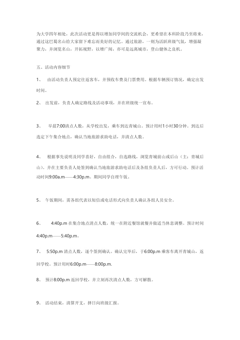 大学生班级登山活动策划书范文[优质文档].doc_第2页